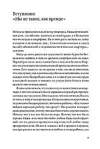 Ребенок всё изменит. Как сохранить любовь на новом этапе семейной жизни