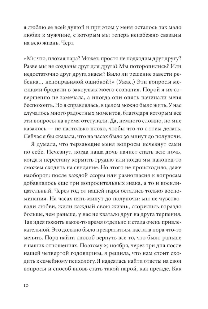 Ребенок всё изменит. Как сохранить любовь на новом этапе семейной жизни