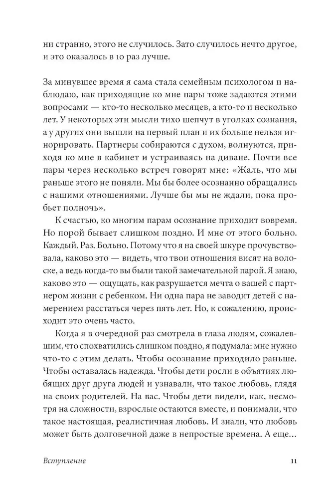 Ребенок всё изменит. Как сохранить любовь на новом этапе семейной жизни