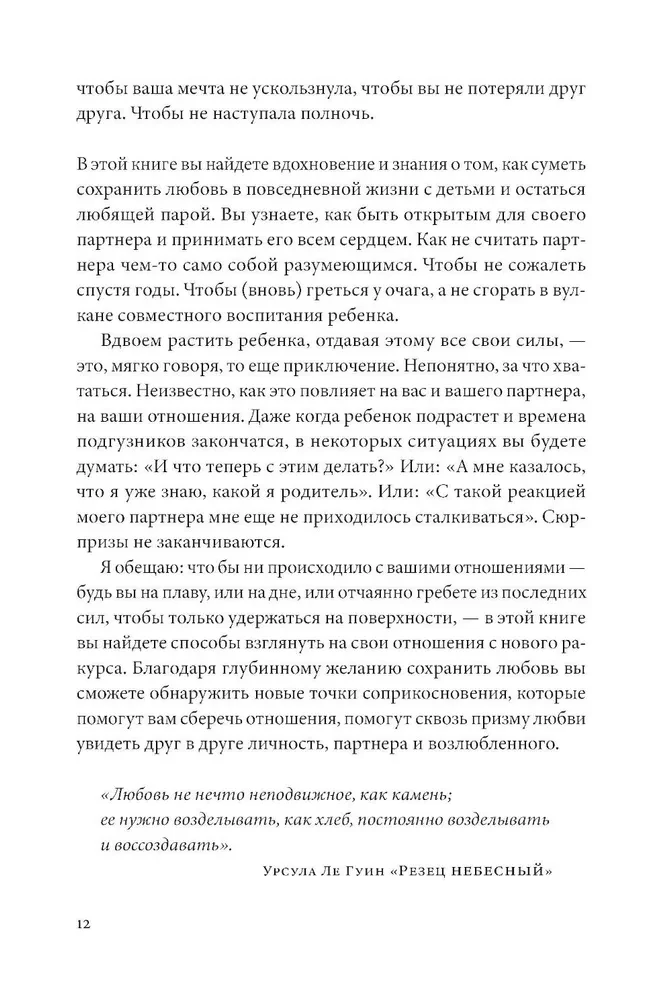 Ребенок всё изменит. Как сохранить любовь на новом этапе семейной жизни