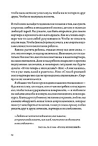 Ребенок всё изменит. Как сохранить любовь на новом этапе семейной жизни