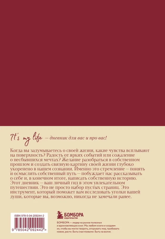 See on minu elu. Päevik minu ja minu elu kohta