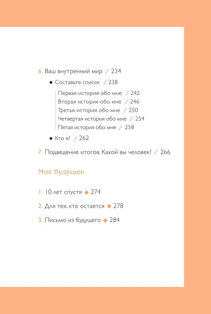 See on minu elu. Päevik minu ja minu elu kohta