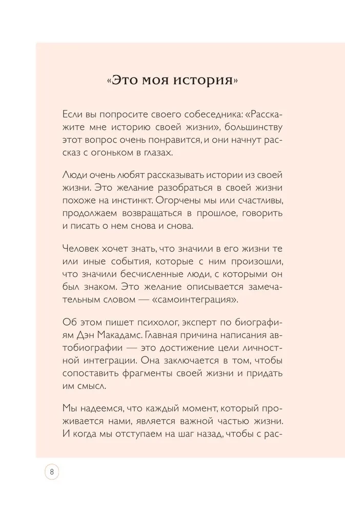 See on minu elu. Päevik minu ja minu elu kohta