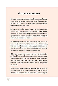 See on minu elu. Päevik minu ja minu elu kohta