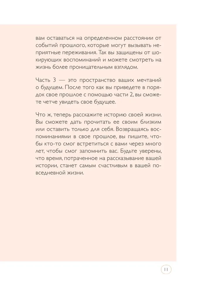See on minu elu. Päevik minu ja minu elu kohta