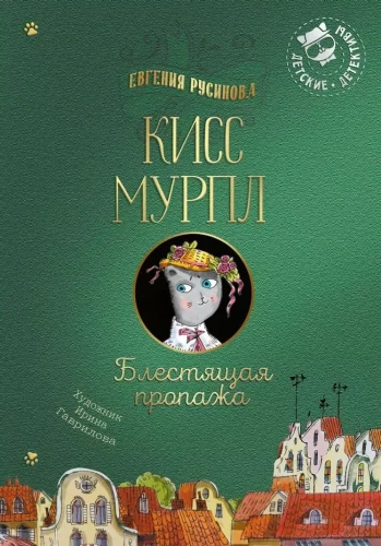 Kiss Murpł. Błyszcząca strata