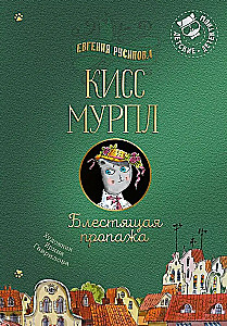 Kiss Murpł. Błyszcząca strata