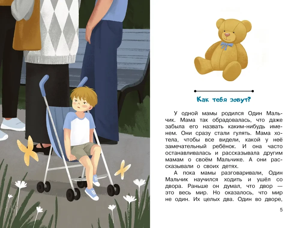 Apie Vieną Berniuką