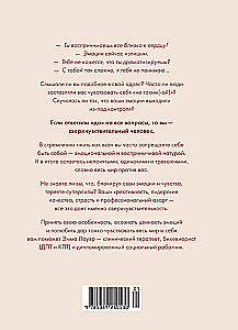 Pārsvaru jutīgums kā supervara. Ceļvedis, kā saglabāt sevi, kad emocijas ņem virsroku