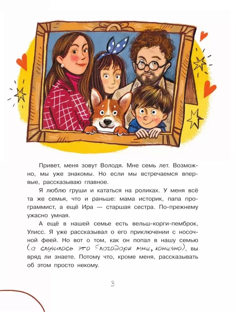 Путешествие за золотым щенком