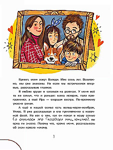 Путешествие за золотым щенком