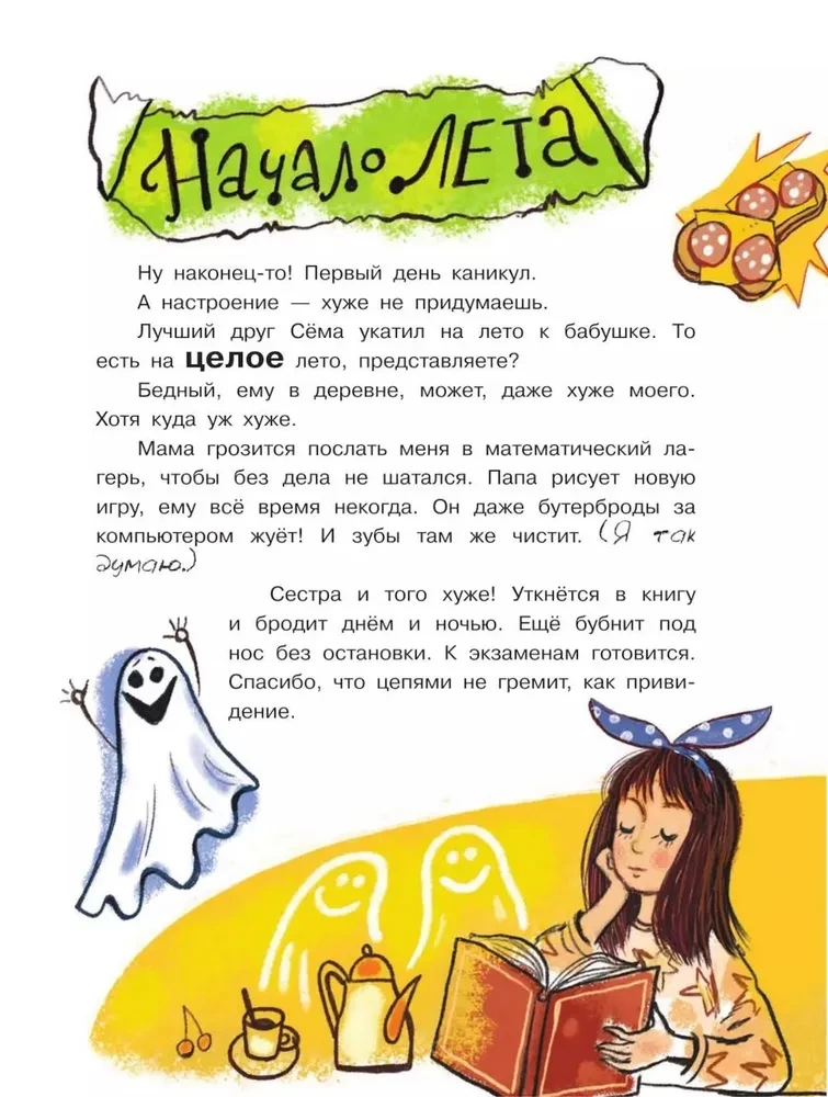 Путешествие за золотым щенком