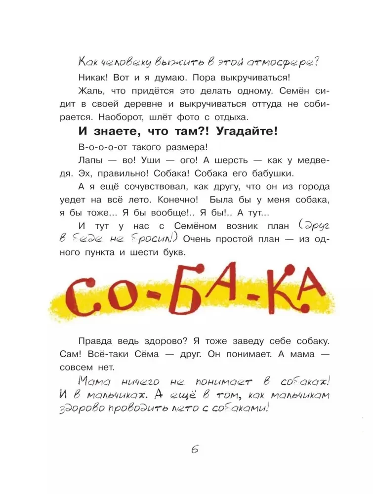 Путешествие за золотым щенком