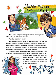 Путешествие за золотым щенком