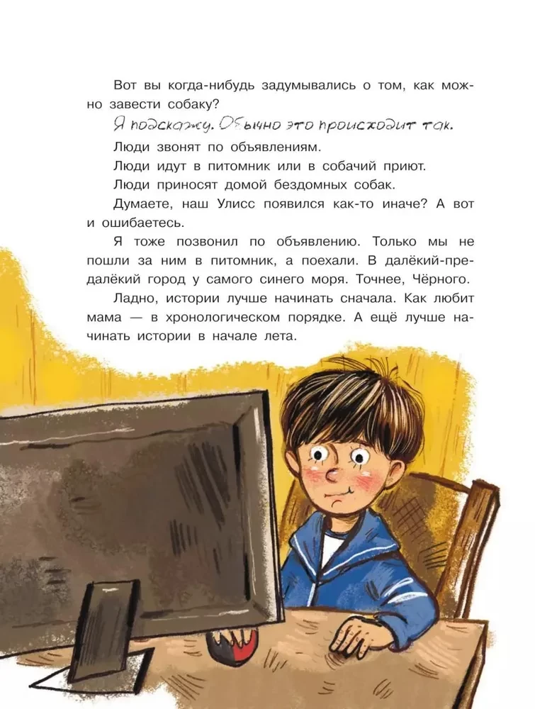 Путешествие за золотым щенком