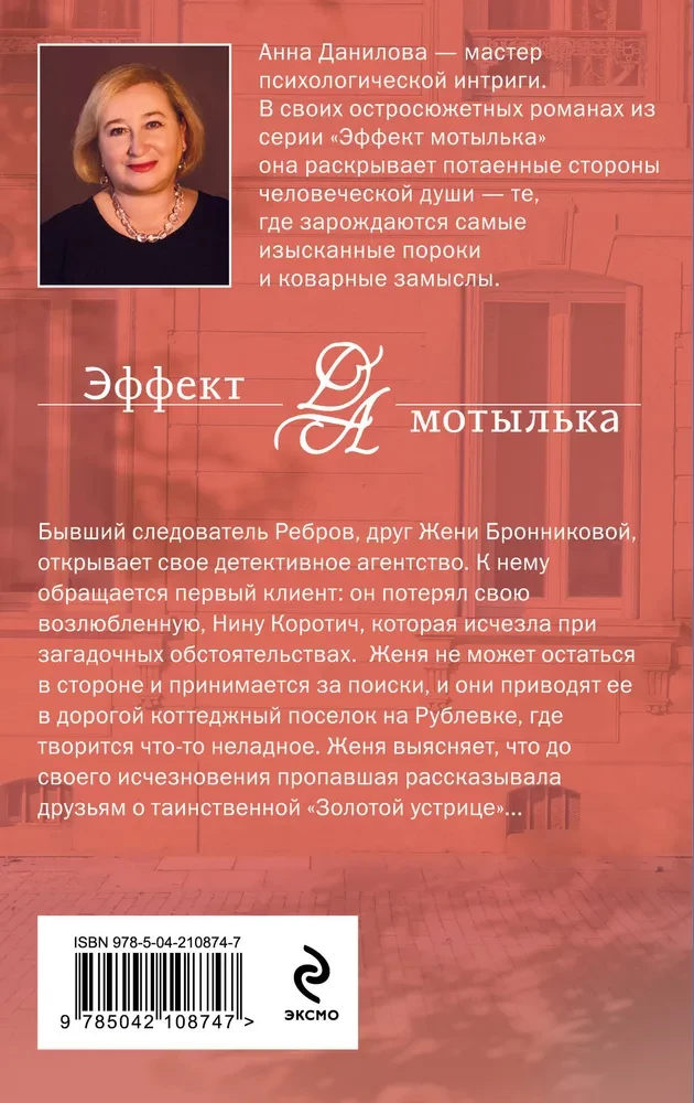 Złota ostryga