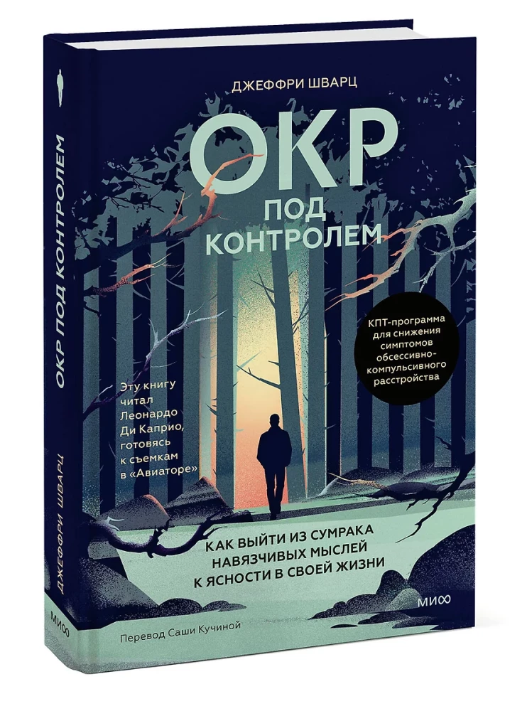 OCD Under Control. How to Move from the Darkness of Obsessive Thoughts to Clarity in Your Life