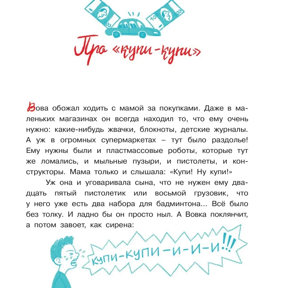 Очень занятая мама. 16 историй про непослушных детей
