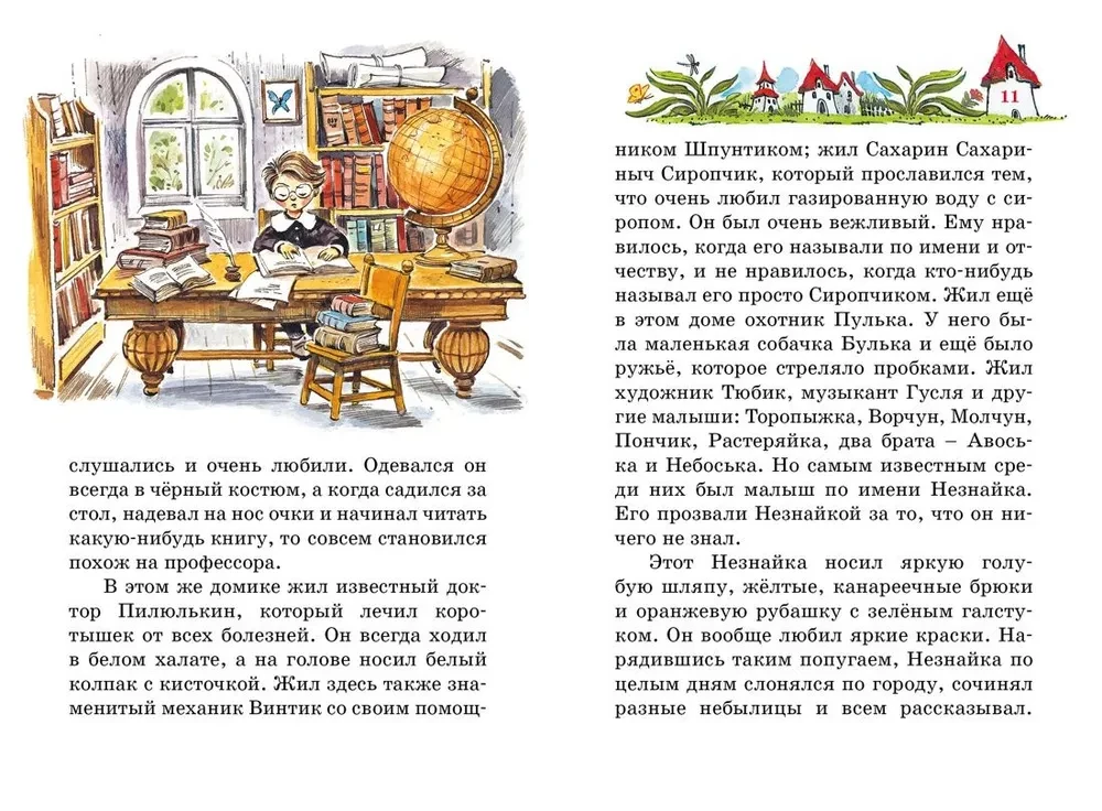 Przygody Niezgułka i jego przyjaciół