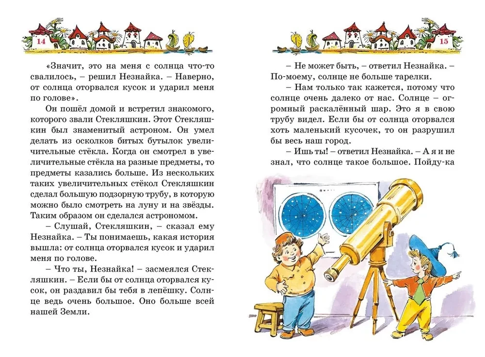 Przygody Niezgułka i jego przyjaciół