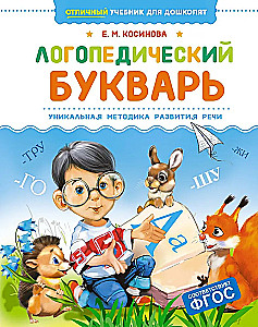 Logopēdiskā abecedāre
