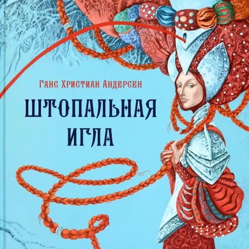 Igła do cerowania