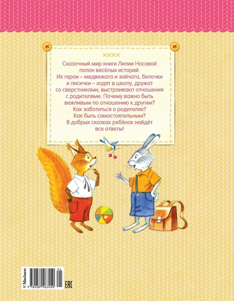 Māmiņas pasakas