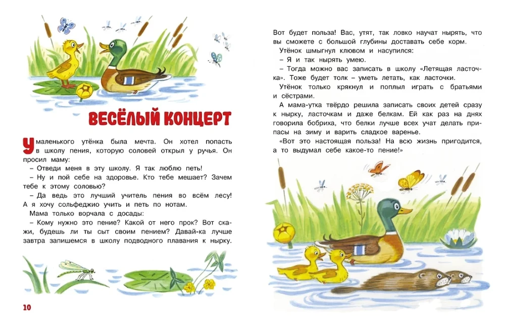 Māmiņas pasakas