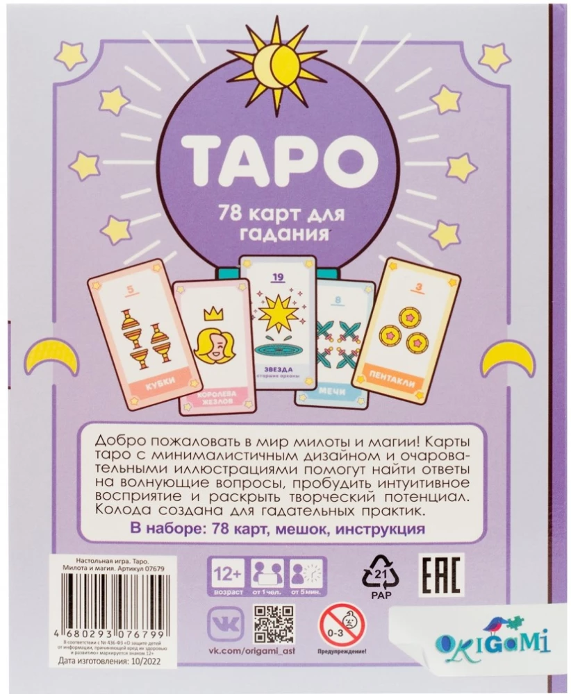 Lauamäng - Tarot. Armastus ja võlu