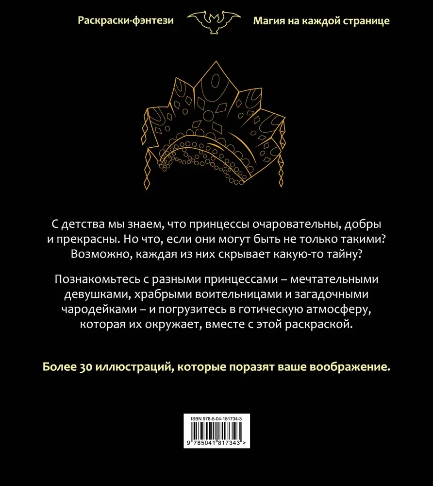 Księżniczki. Gotyckie i piękne. Kolorowanka-fantazja