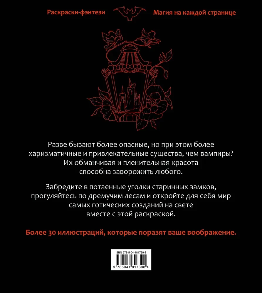 Vampīri. Viltīgi un harizmātiski. Krāsojamā grāmata-fantāzija