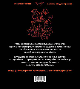 Vampīri. Viltīgi un harizmātiski. Krāsojamā grāmata-fantāzija