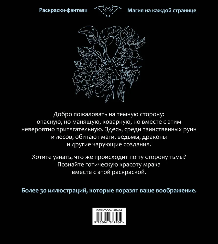 Po tej stronie ciemności. Piękne i niebezpieczne. Kolorowanka-fantasy