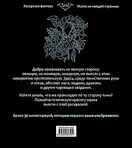 Po tej stronie ciemności. Piękne i niebezpieczne. Kolorowanka-fantasy