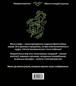 Wróżki i elfy. Urokliwe i tajemnicze. Kolorowanka-fantasy
