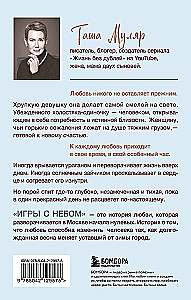 Žaidimai su dangumi. Istorija apie meilę, kuri į kiekvieną ateina savo keliu