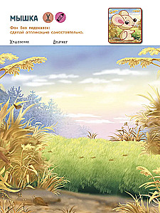 Ausschneiden und Kleben. Tiere