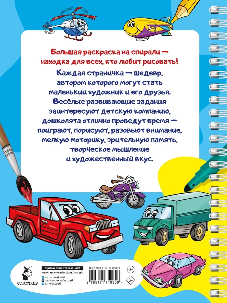 100 automobilių, lėktuvų, laivų. Didelis piešimo rinkinys berniukams
