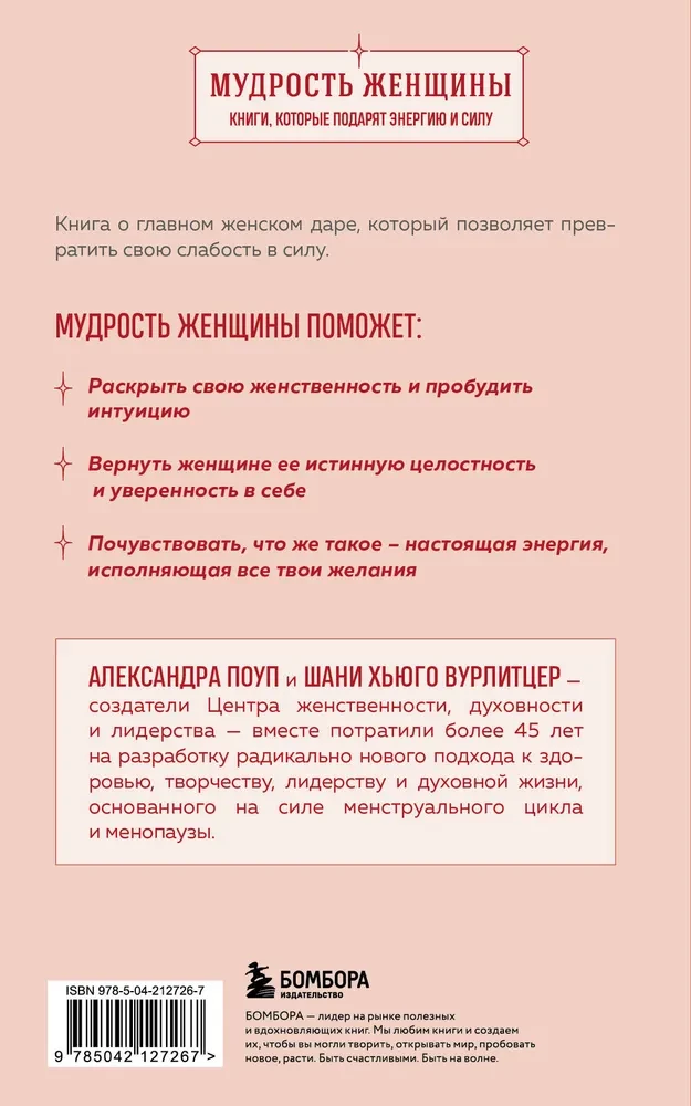 Неистовая сила. Магия женского тела