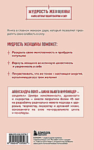 Неистовая сила. Магия женского тела