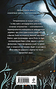 Тайна заброшенной деревни