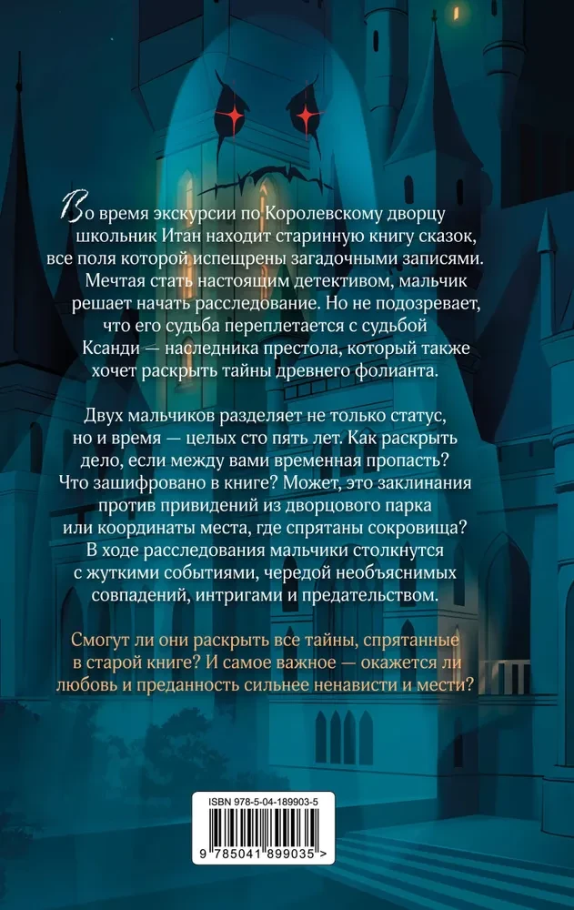 Heir. The Secret of the Palace Book