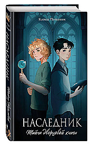 Heir. The Secret of the Palace Book