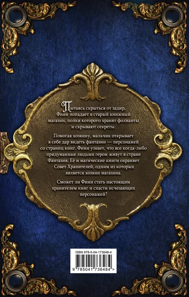 Grāmata Fantāziju