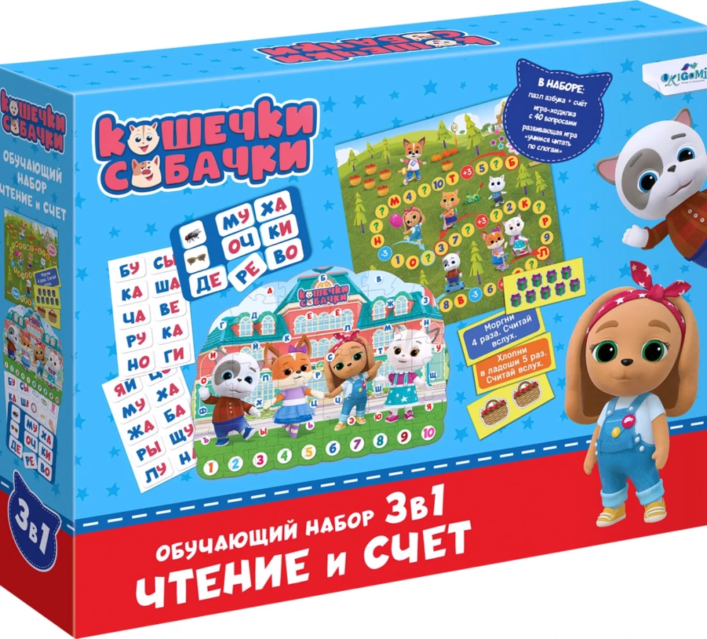 Kissid-koerad. Komplekt 3 ühes. Lugemine ja numbrite õppimine