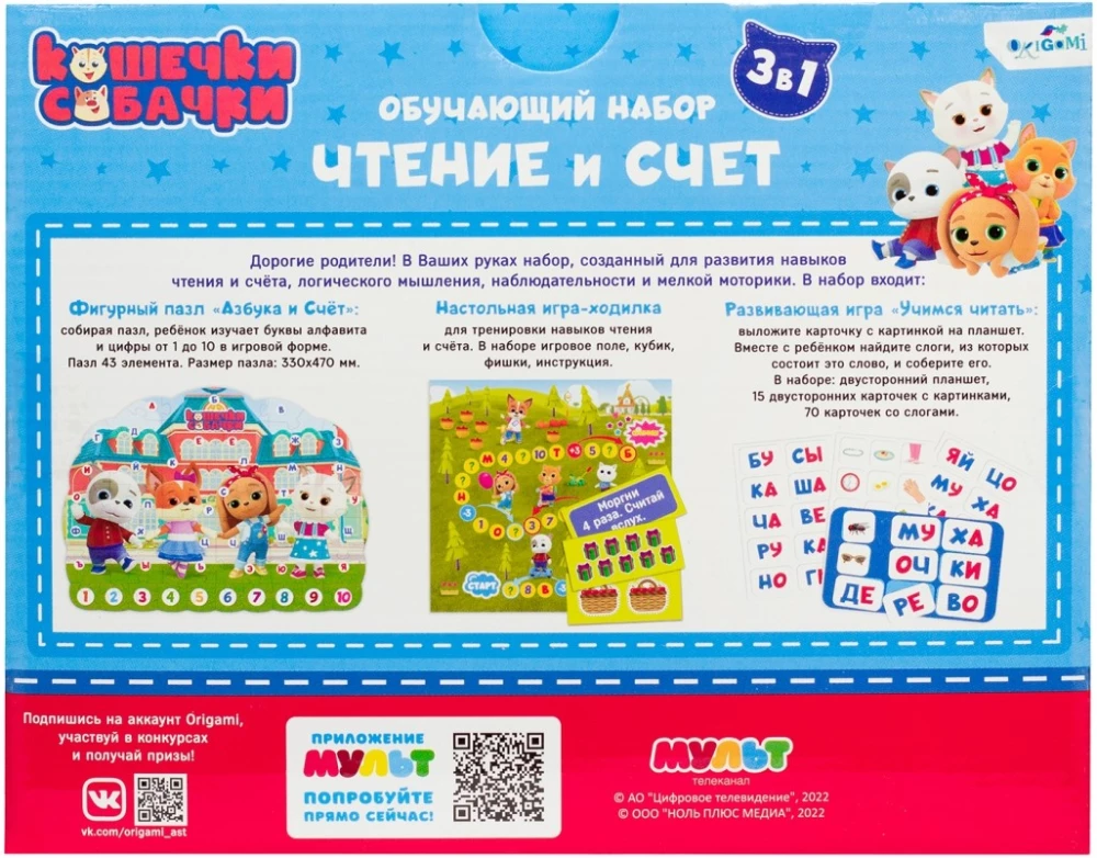 Kissid-koerad. Komplekt 3 ühes. Lugemine ja numbrite õppimine