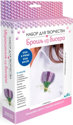 Набор для творчества - Брошь из бисера. Букет лаванды
