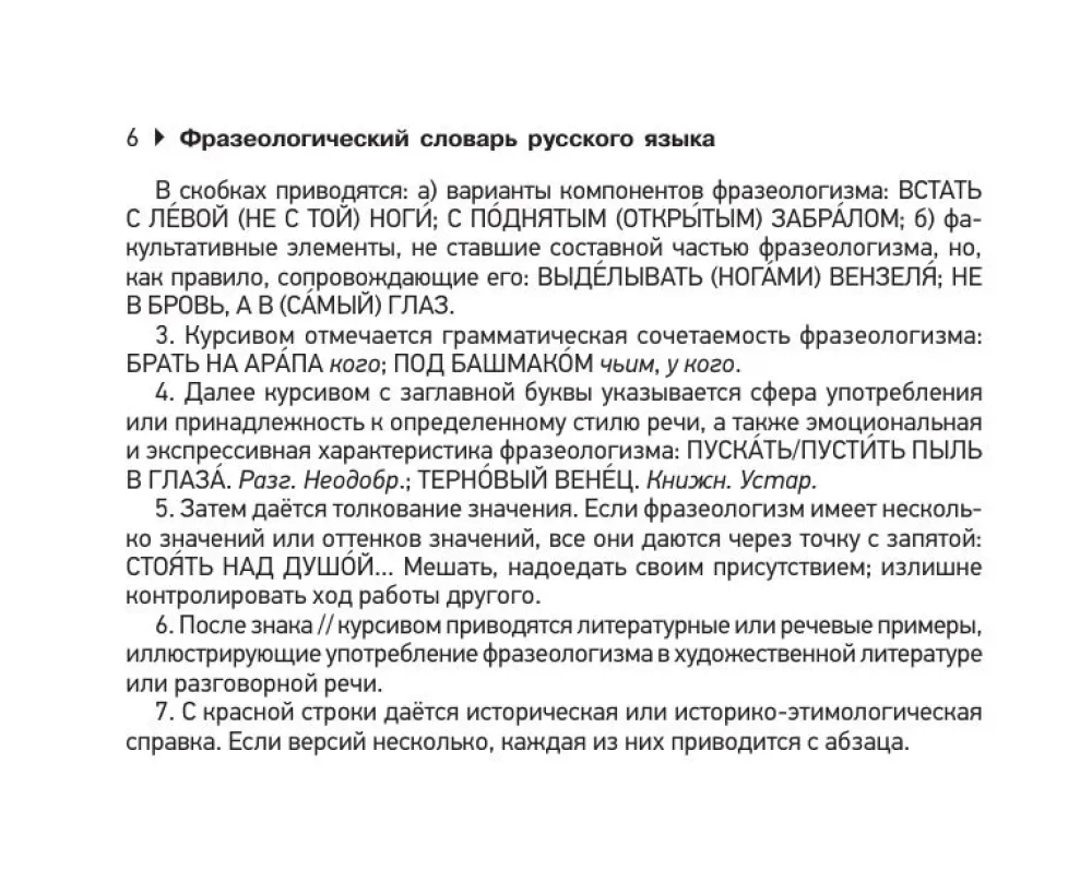 Frazologiczny słownik języka rosyjskiego do przygotowania do OGE i EGE
