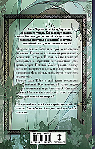 Üllatavad jutustused Divenõrvest